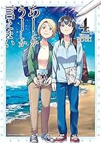 ☆絶版/特典5点付き [近藤笑真] あーとかうーしか言えない 全4巻 コミック】あーとかうーしか言えない（全4巻） | 近藤笑真 |本